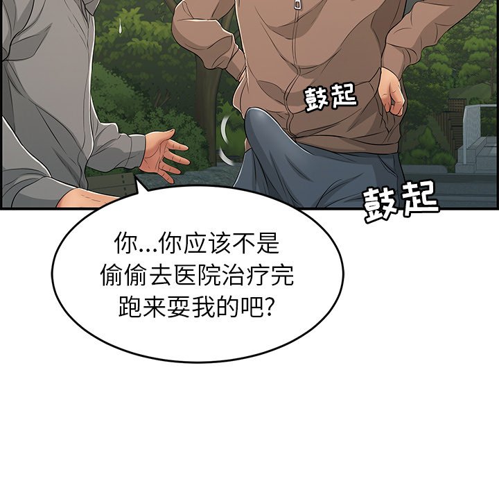 第33话 第 106 页