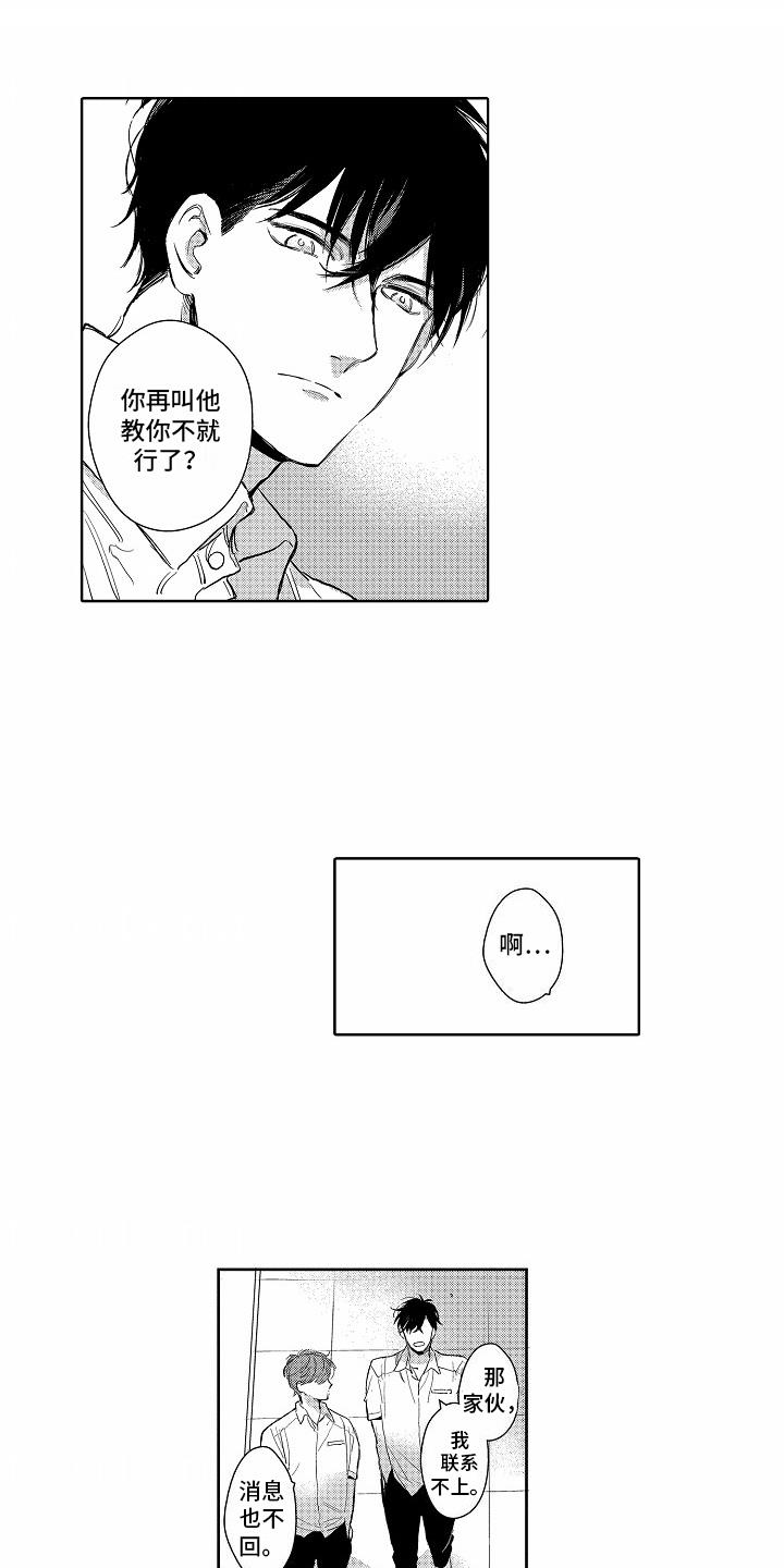 第2话 夜间部 第 3 页