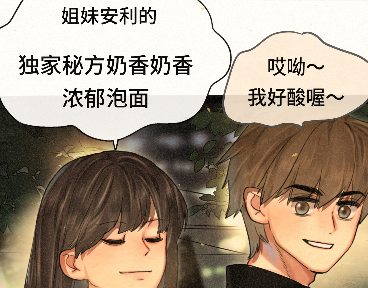 第88话深夜的偷偷摸摸 第 56 页