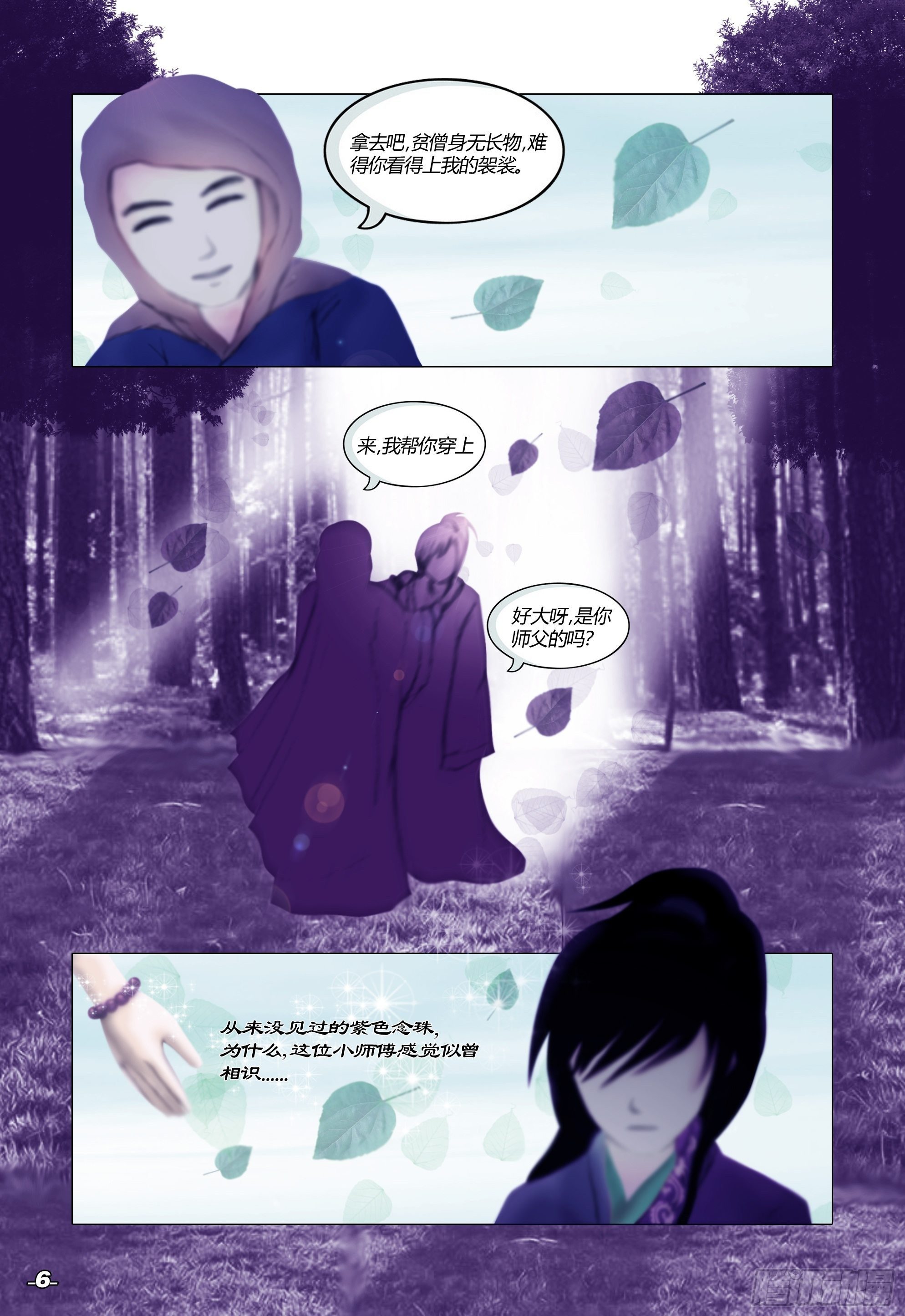 第一章从前以后 卷一 伊洛之缘 第 7 页