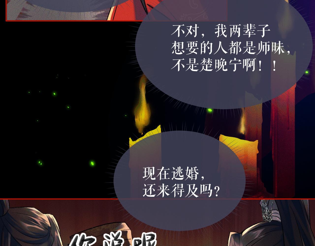 第20话 师徒大婚 第 8 页