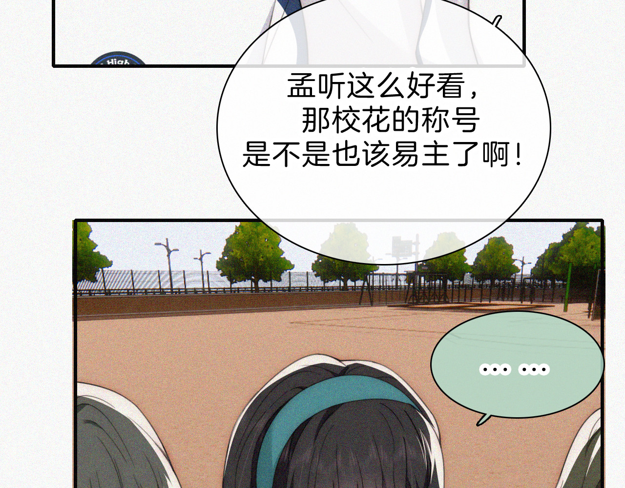 第38话 校花 第 15 页