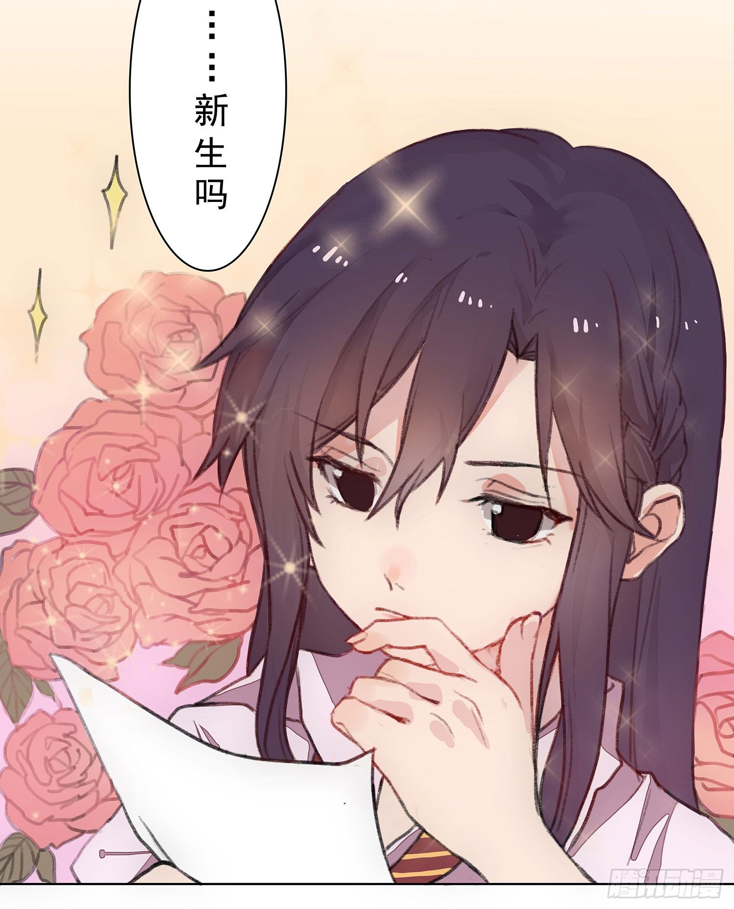 01 受欢迎的我也有错？！ 第 30 页