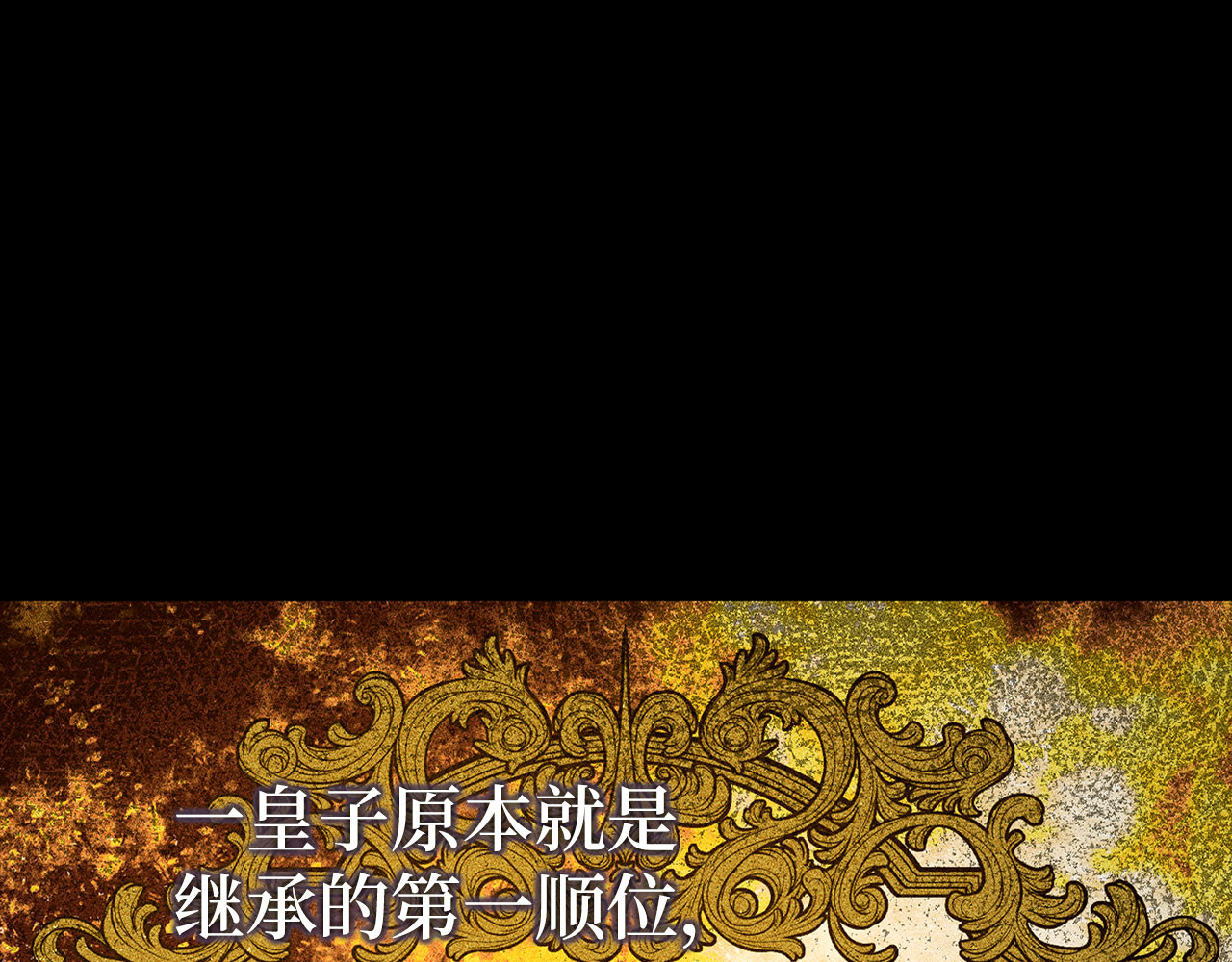 第82话 皇帝苏醒 第 118 页