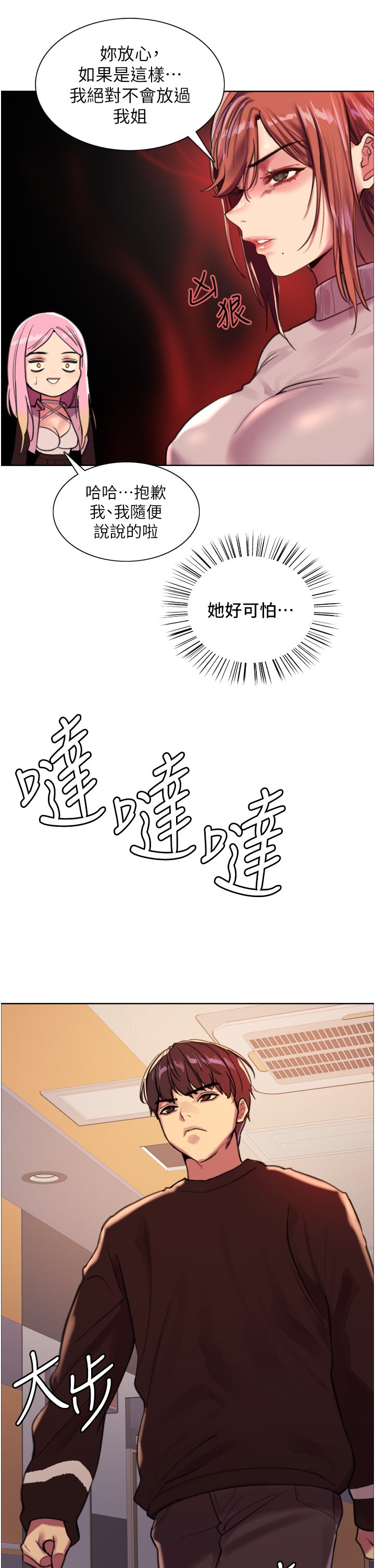 第29话 - 想着宇荣自慰的阿姨 第 21 页