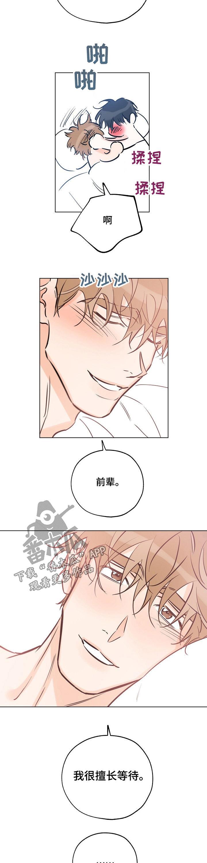 第83话 我该推开你 第 9 页