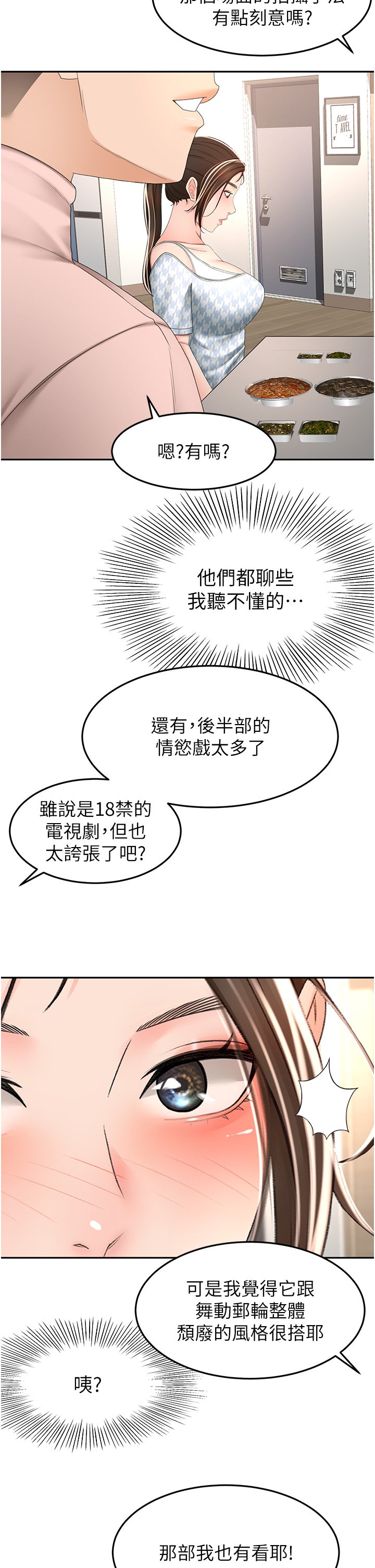 第73话 - 成人版迭迭乐 第 17 页