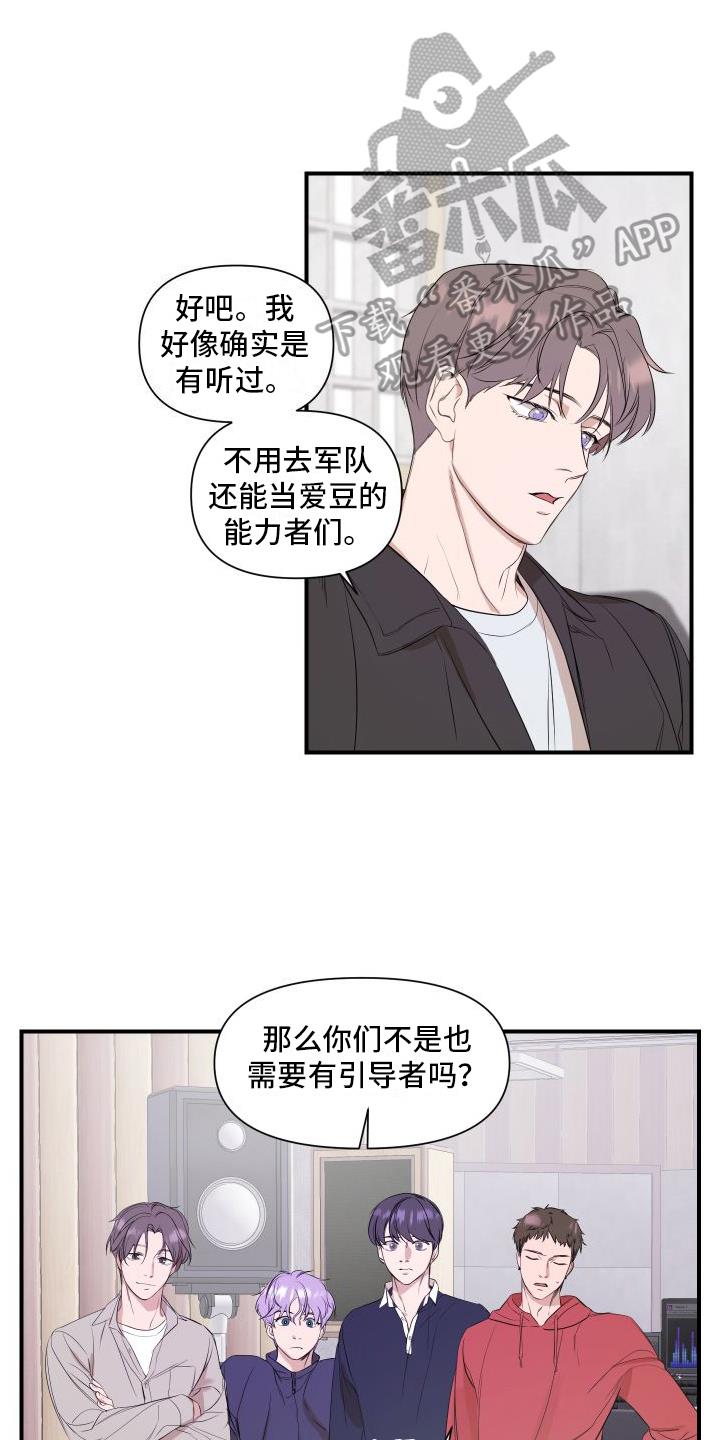 第7话 乐观 第 3 页