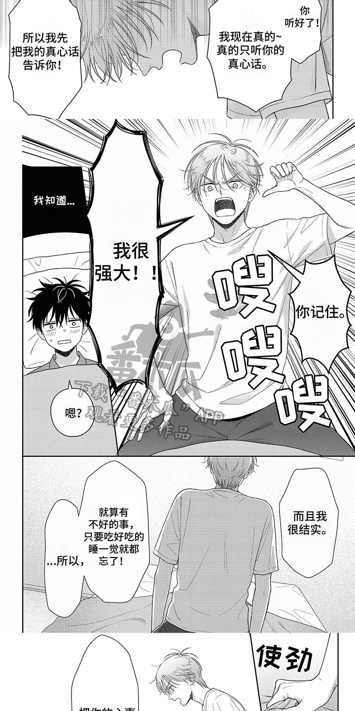 第18话 表白 第 3 页