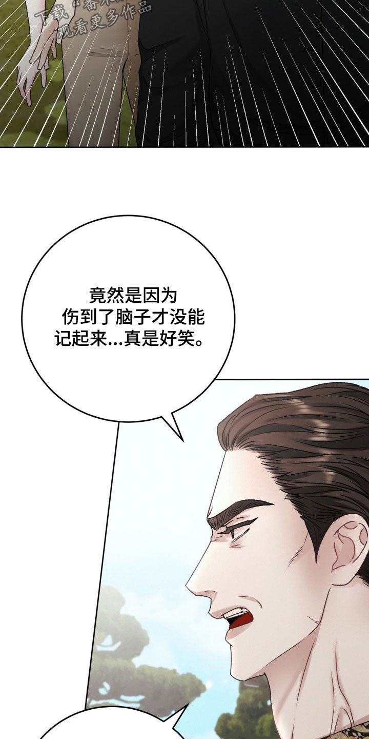 第61话 请您告诉我 第 16 页