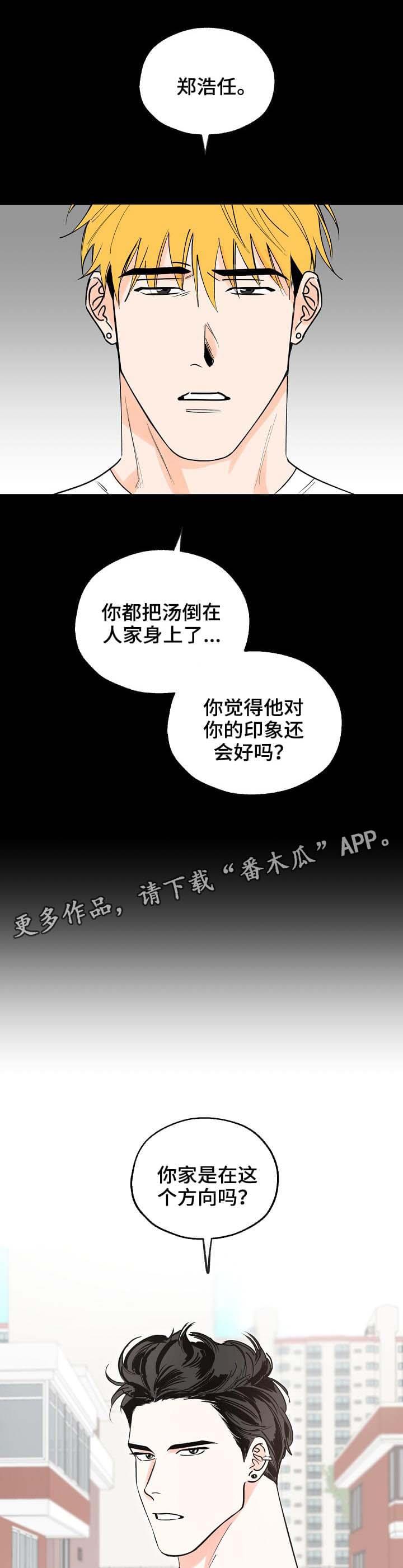 第3话 跟着 第 6 页