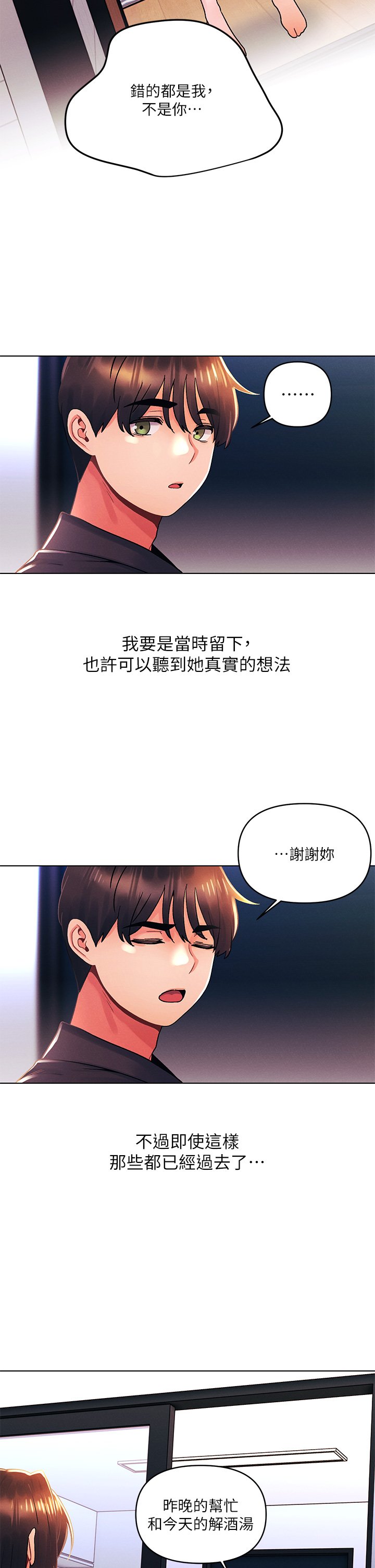 第34话 - 除了你没人能满足我! 第 28 页