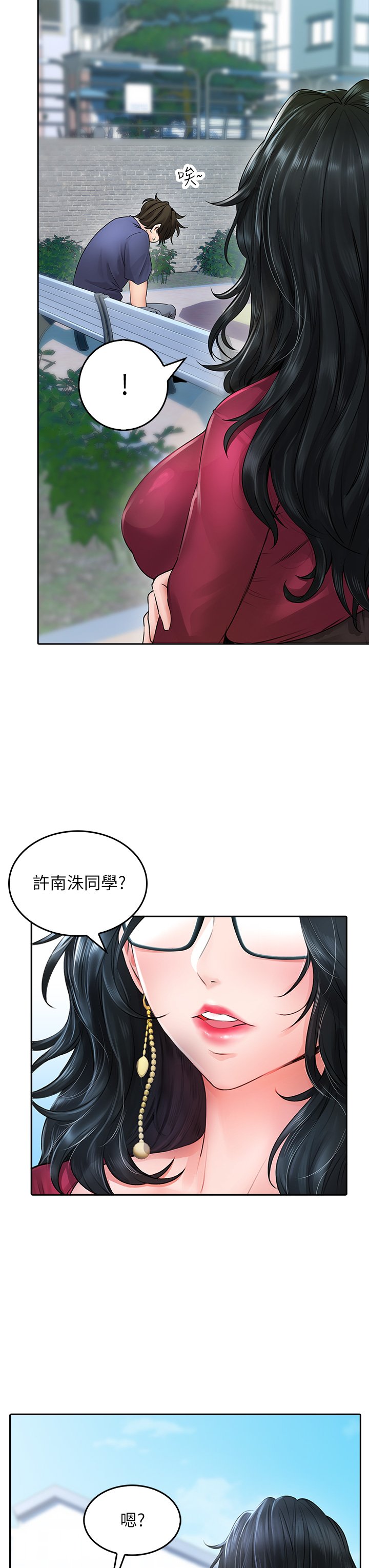 第9话 - 穷学生贪得无厌的要求 第 23 页