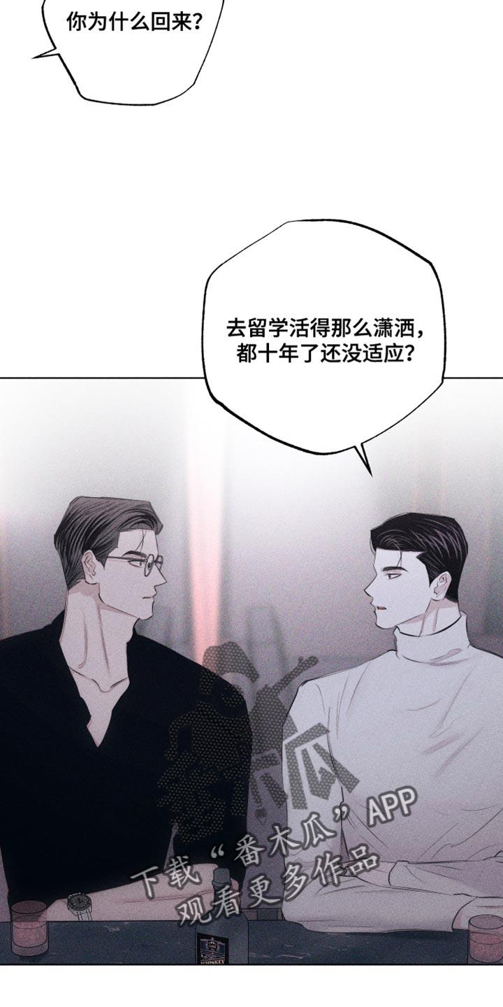 第23话 问你一件事 第 16 页