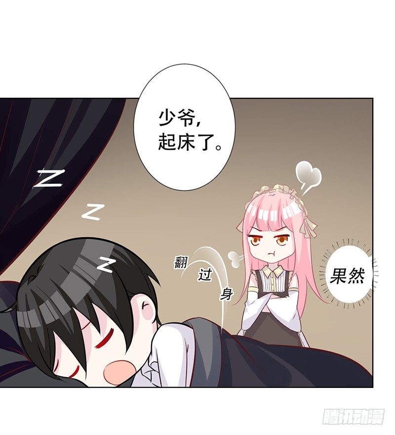 049 叫少爷起床 第 27 页