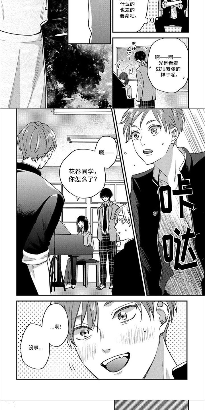 第2话 相反 第 5 页
