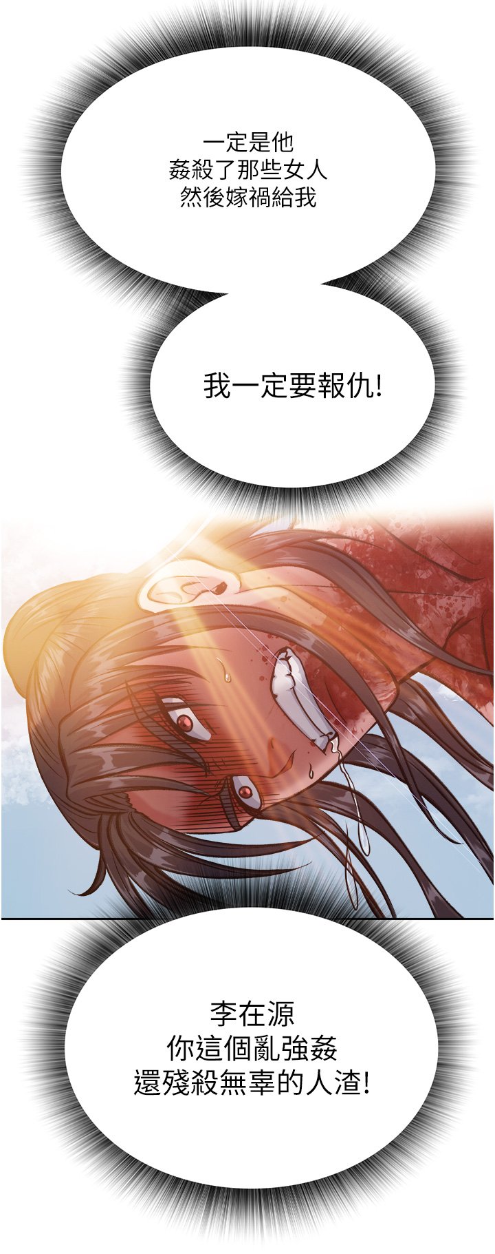 第6话 - 武林盟主的洨秘密 第 61 页
