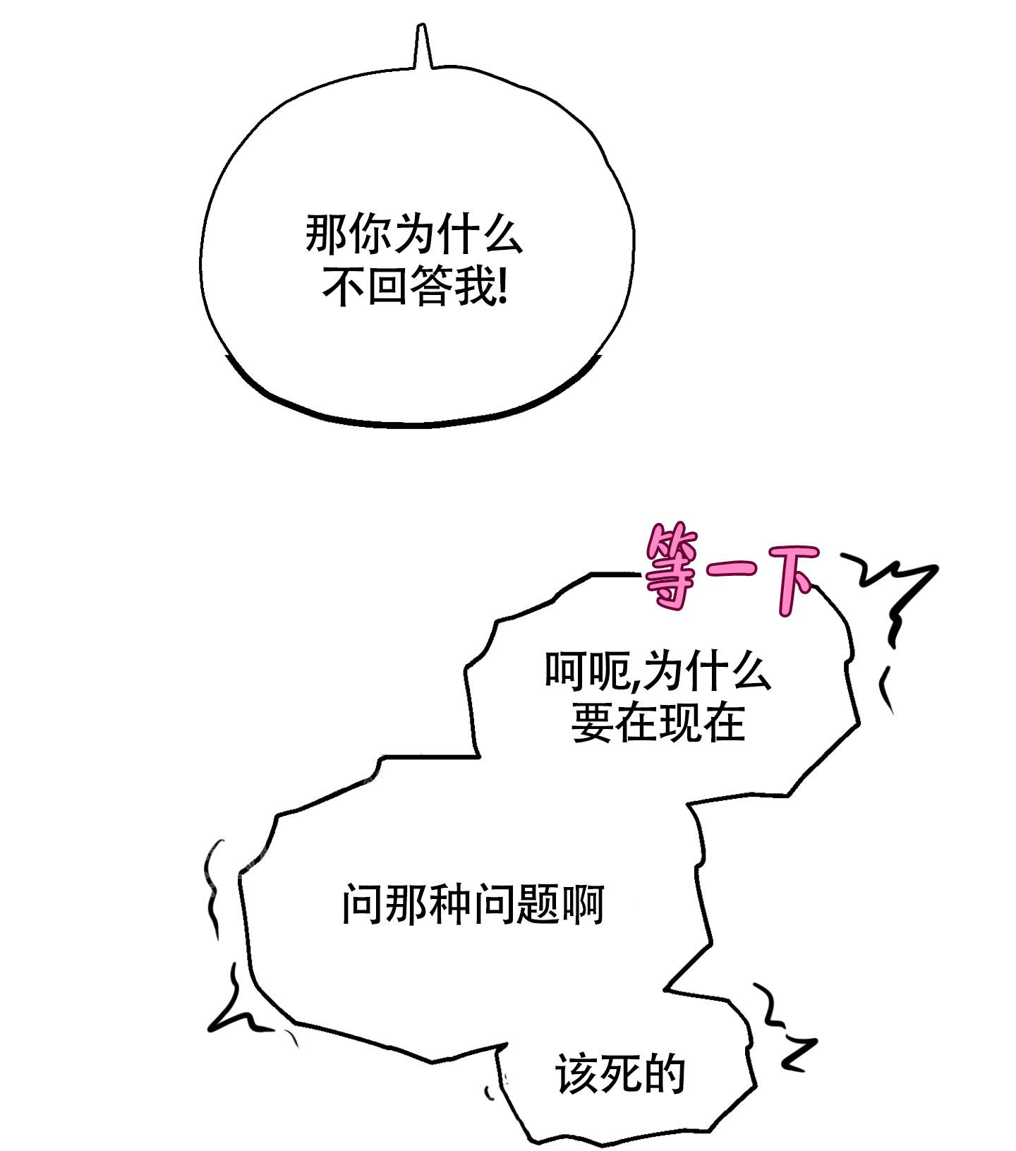 第10话 发展关系 第 24 页