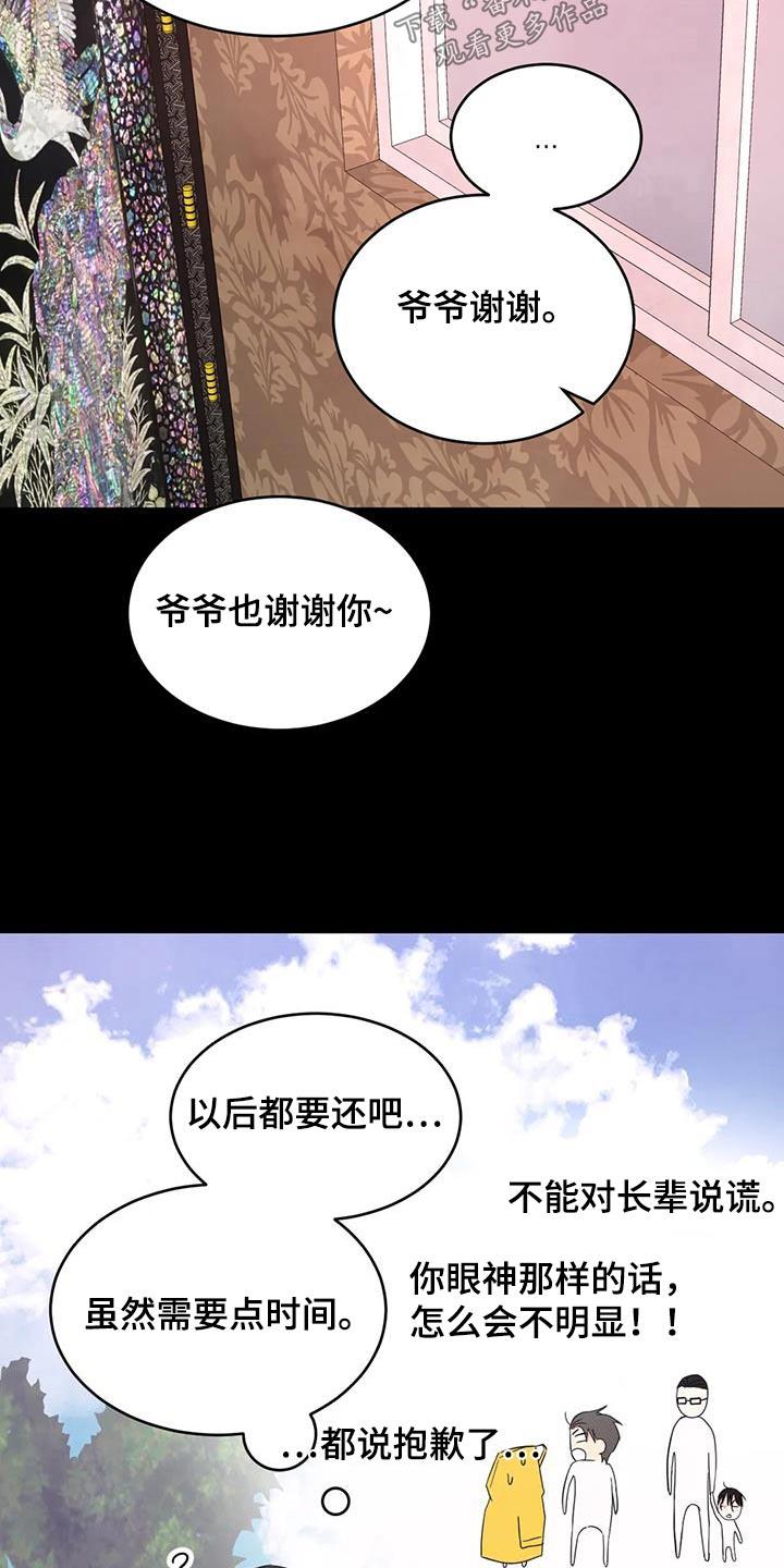 第171话 【第二季】我们是朋友 第 15 页