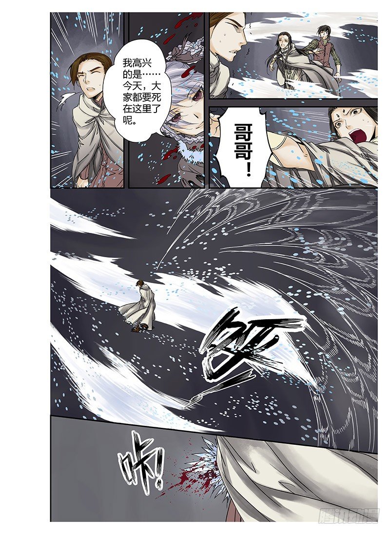 冰雪临界 第1回 神启03 第 3 页