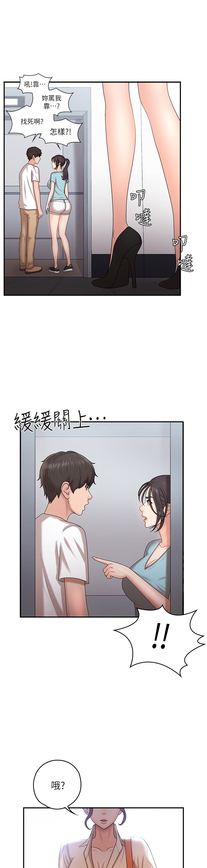 第9话 - 你现在舒服多了吗? 第 31 页