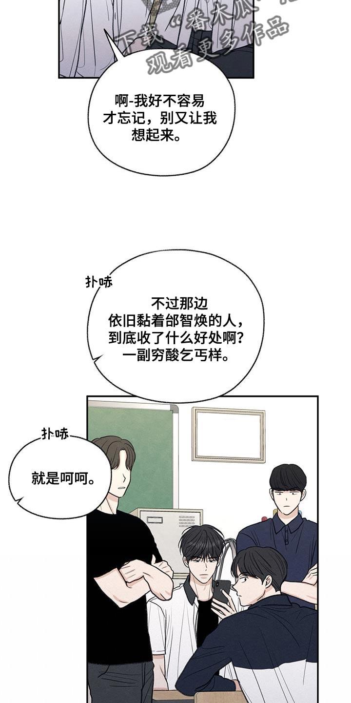 第71话 以后你别后悔 第 7 页