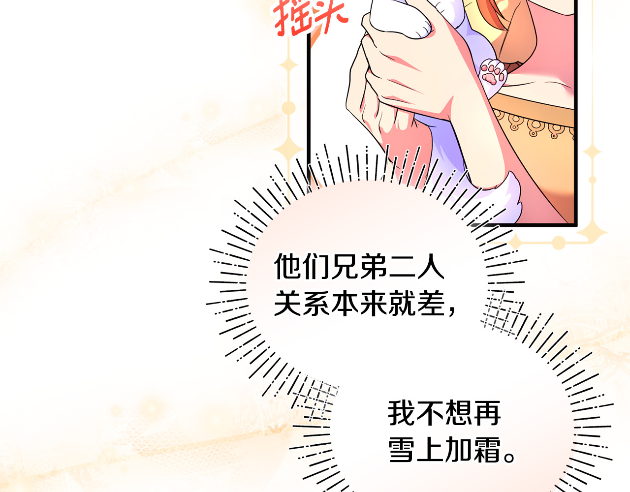第25话 成为苏丹的资格 第 214 页