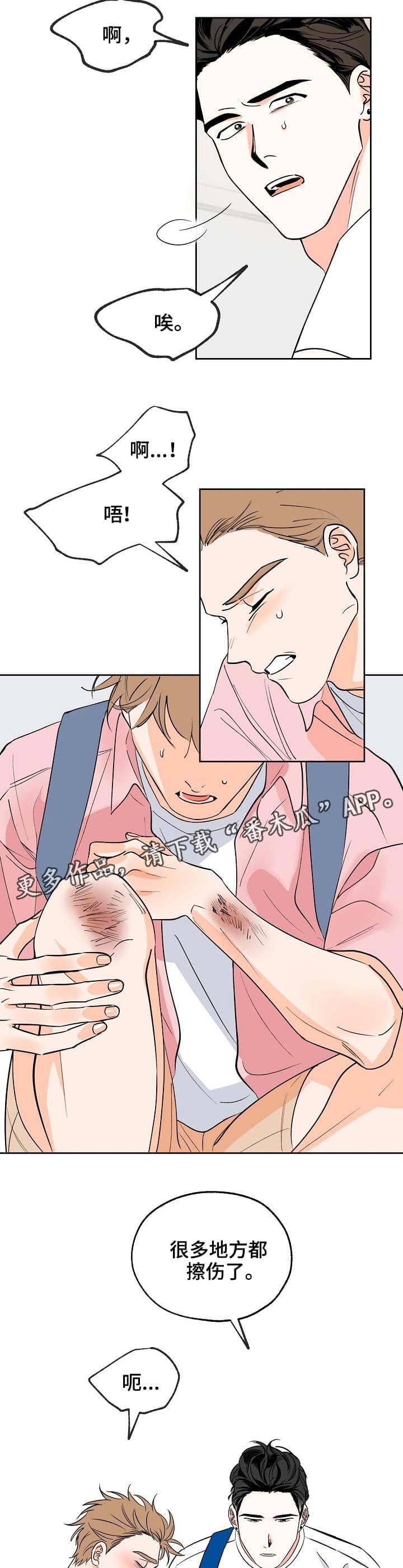 第4话 摔倒 第 7 页