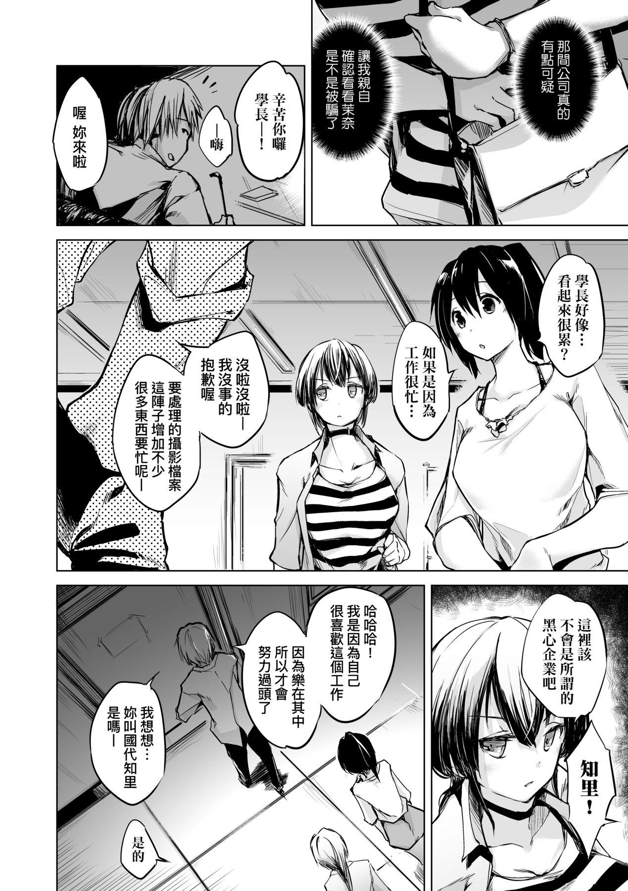 洗脳されるだけの简単なお仕事です [中国翻訳] [无修正] [DL版] 第 33 页