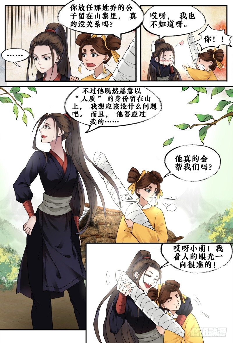 第十四话 第 10 页