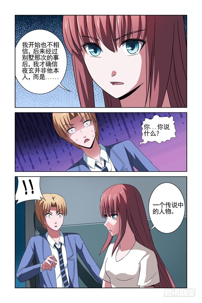 第二十二话 偶遇 第 5 页