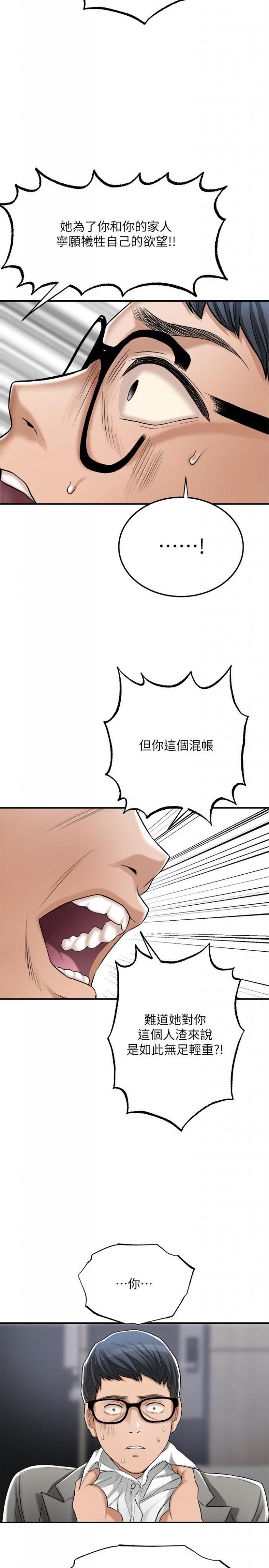 第47话-五年前意外死亡的真相 第 42 页