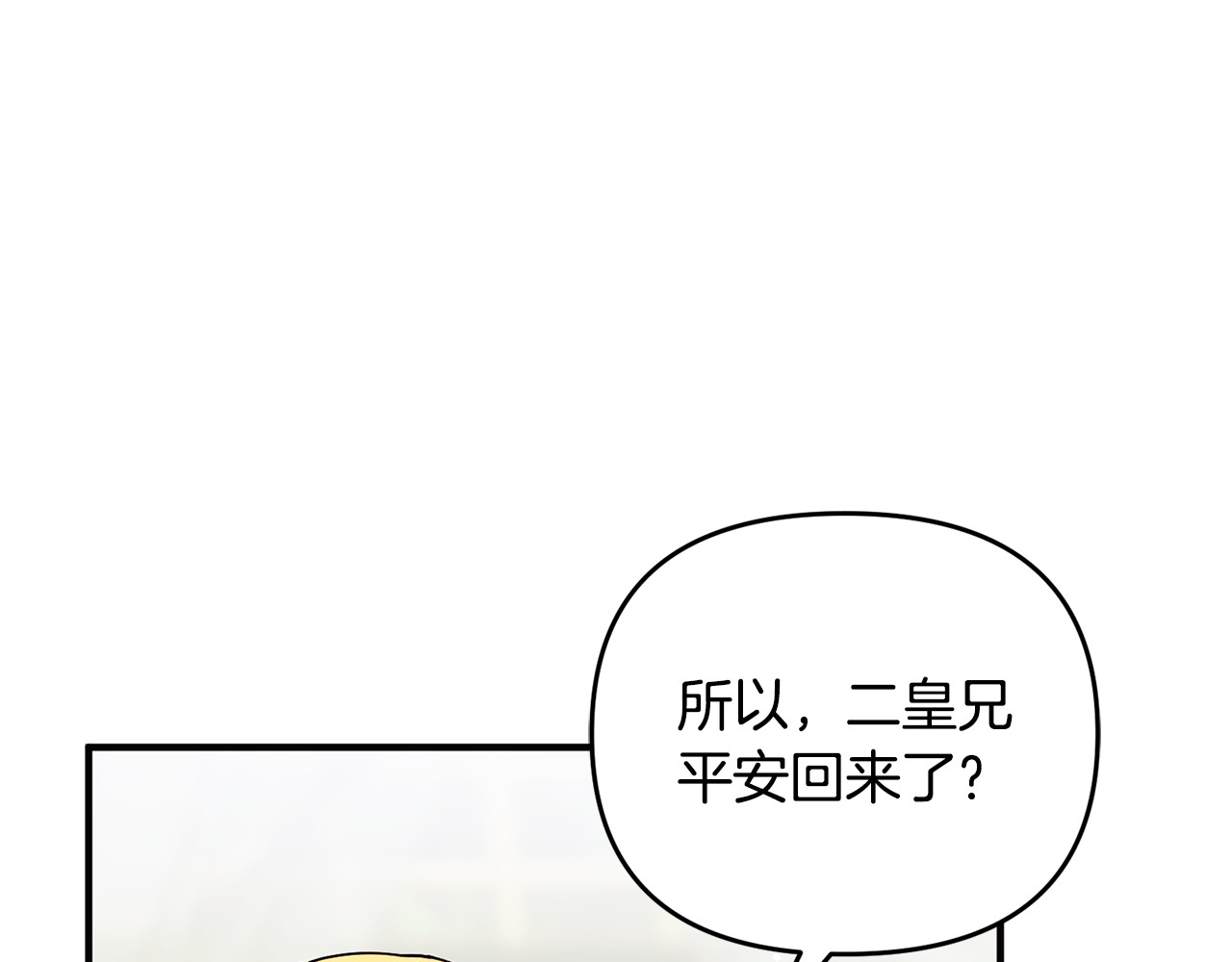 第29话 当心别被我抢走 第 101 页
