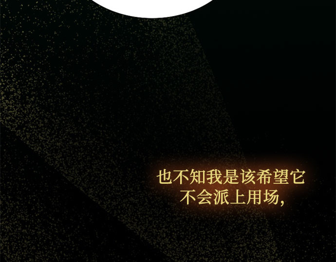 第71话 为什么我对你…? 第 93 页