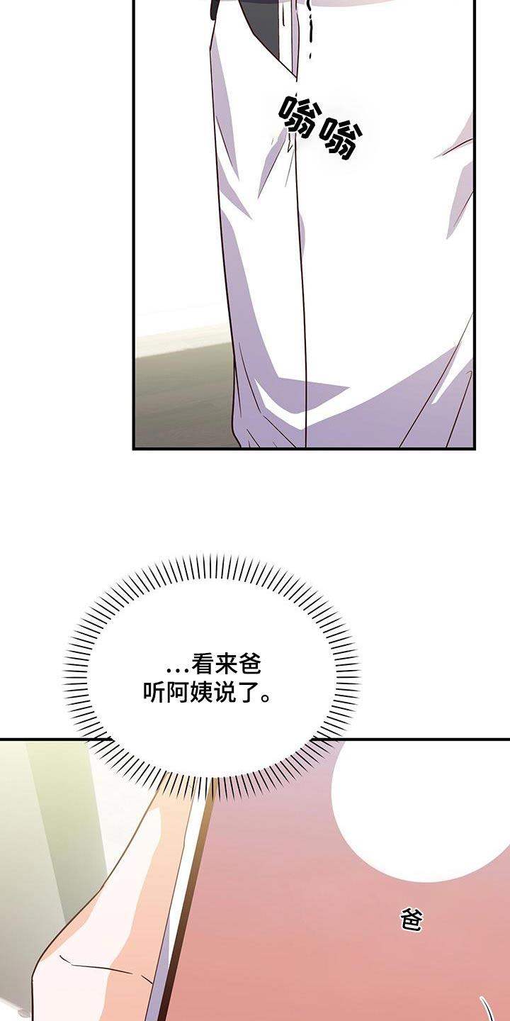 第59话 我知道了 第 3 页