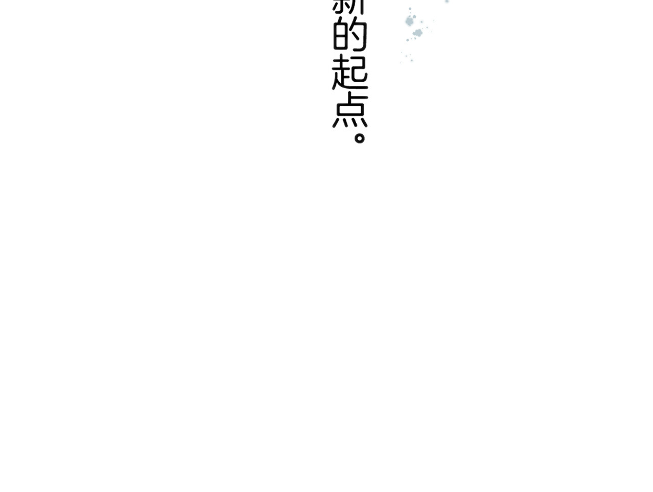 日常篇1 礼物 第 92 页