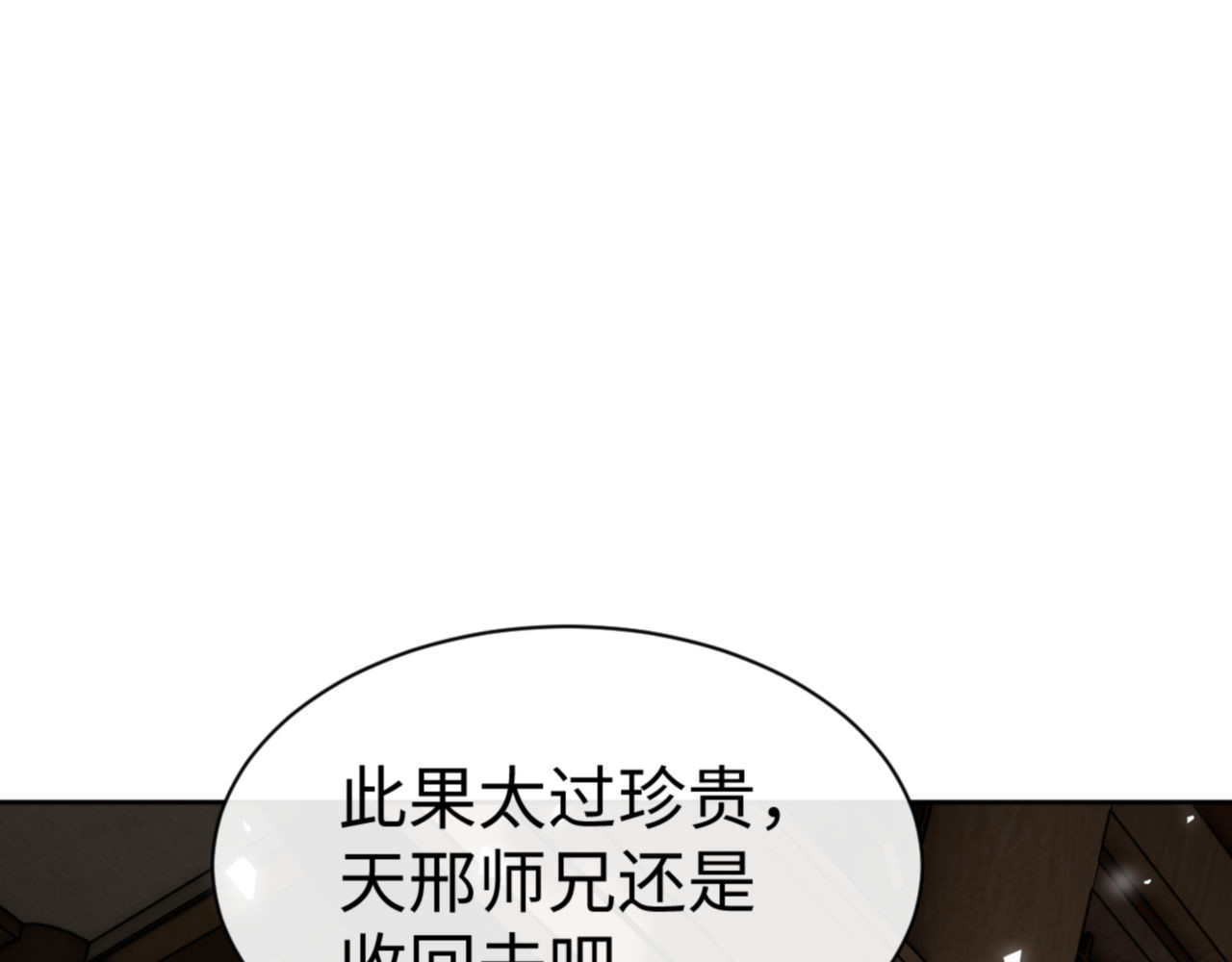 第66话 逆徒居然两个时辰！ 第 152 页