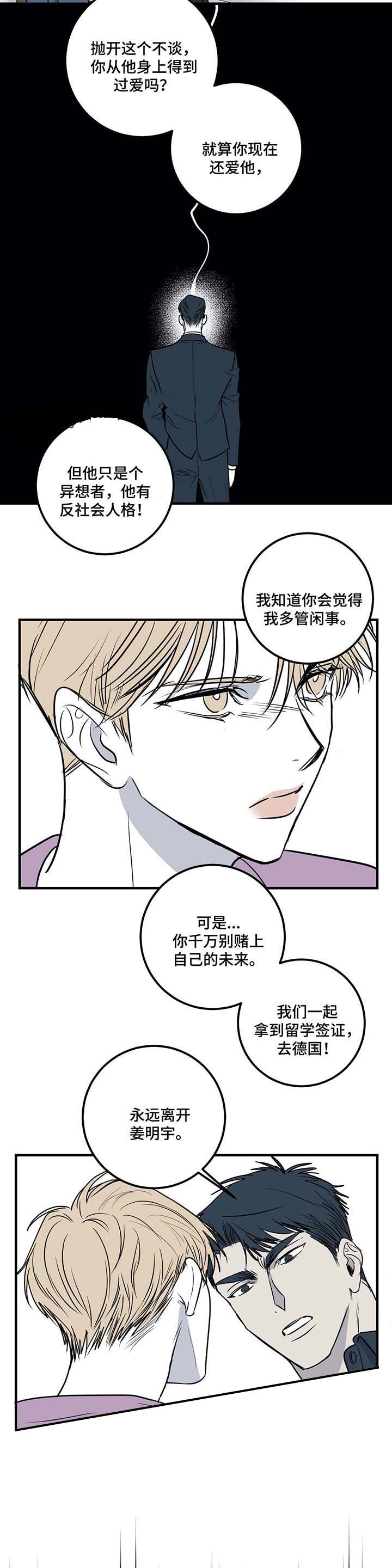 第54话 第54话 第 8 页