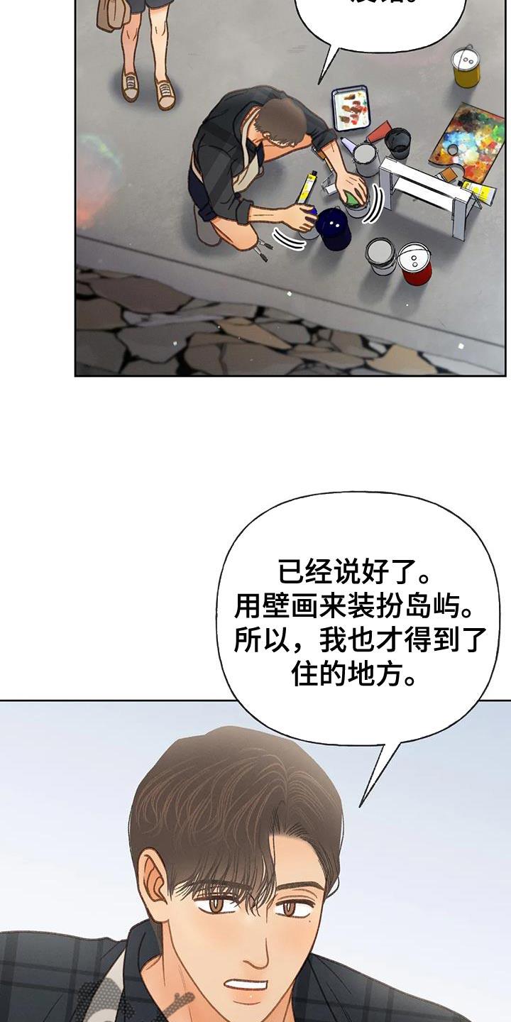 第111话 【第三季】一起画 第 16 页