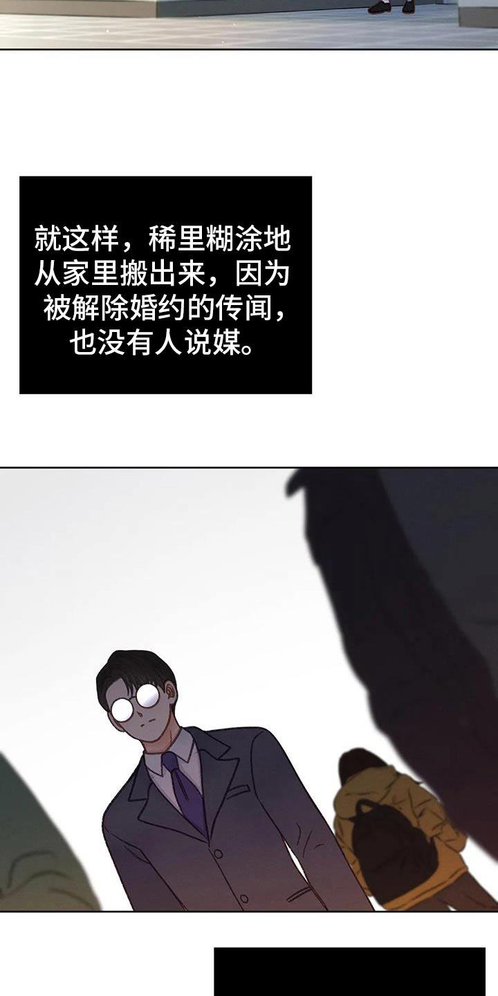 第133话 【番外】难不成 第 4 页
