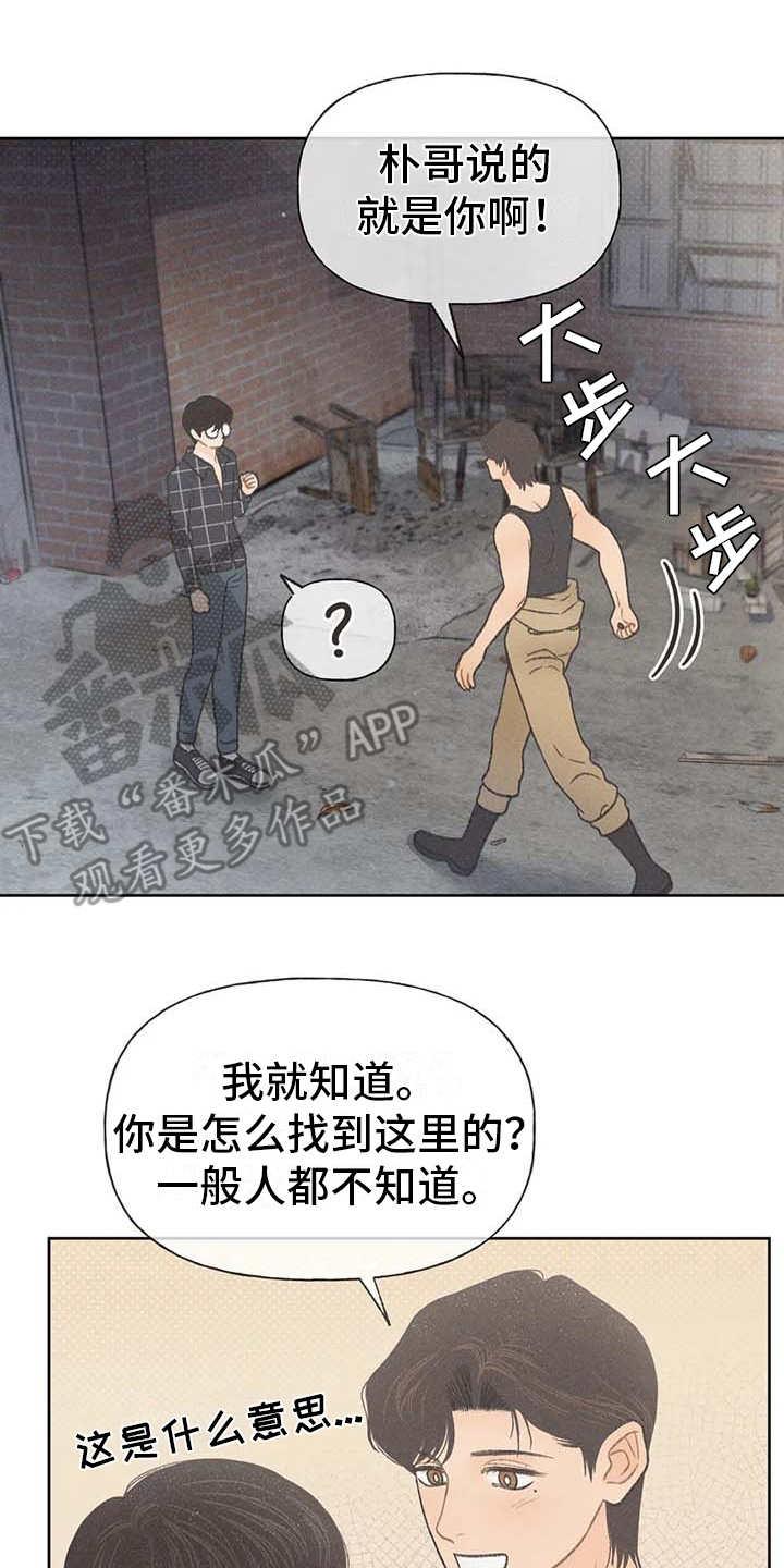 第20话 状态不好 第 9 页
