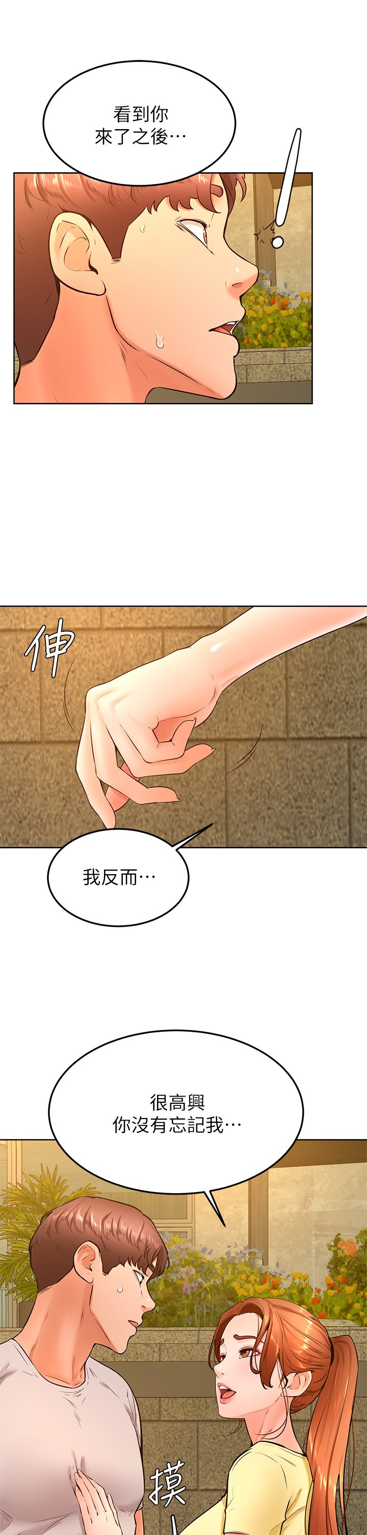 第31话 - 令人措手不及的告白 第 7 页