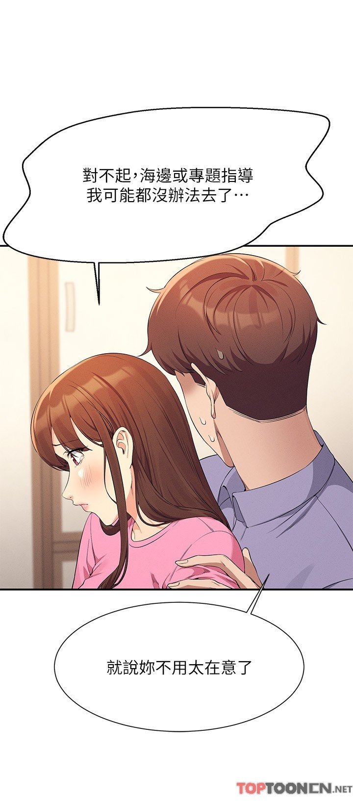 第96话 - 把我绑起来教训我! 第 15 页