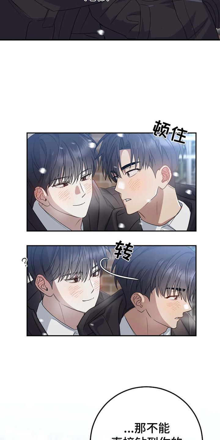 第5话 思绪万千 第 15 页