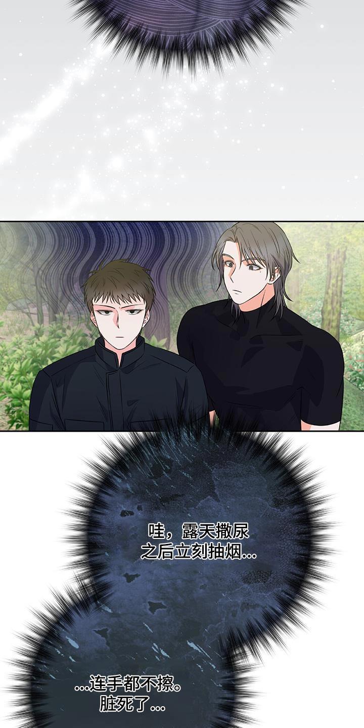 第27话 似曾相识 第 8 页