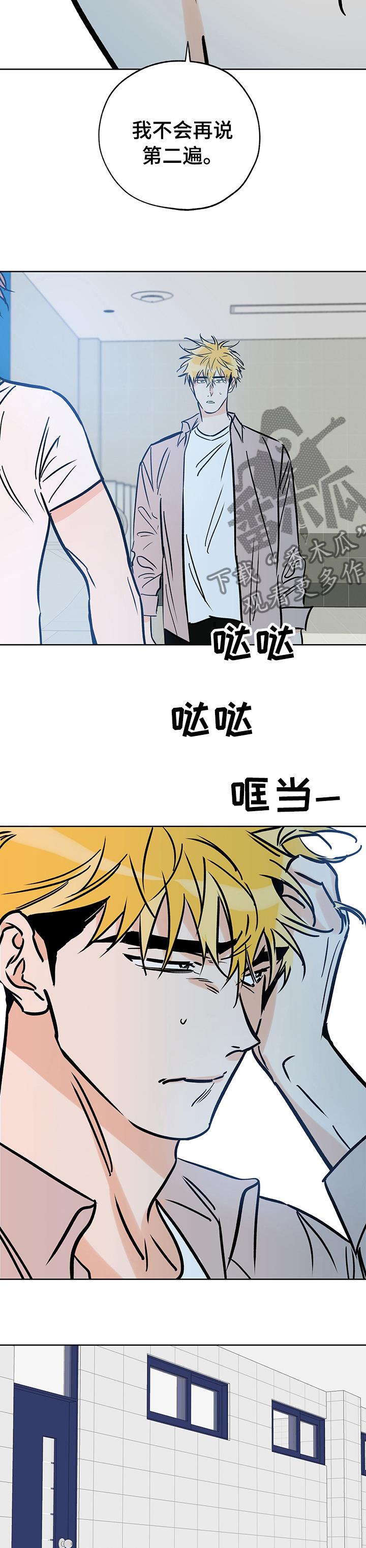 第114话 我知道 第 12 页
