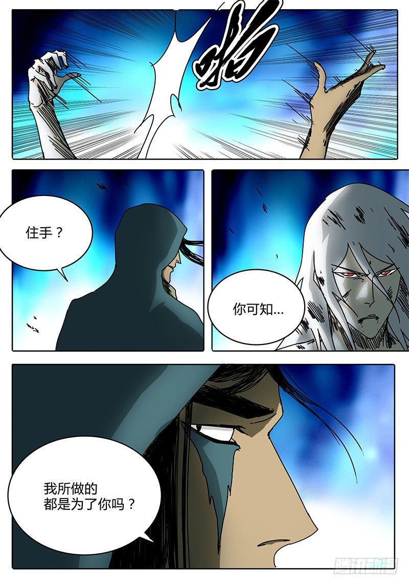 第93话 为了所保护的人 第 3 页