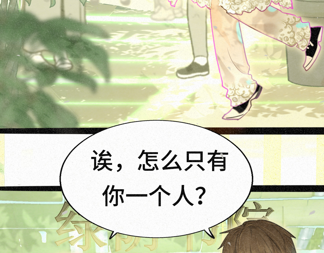 第94话 初恋的味道 第 16 页