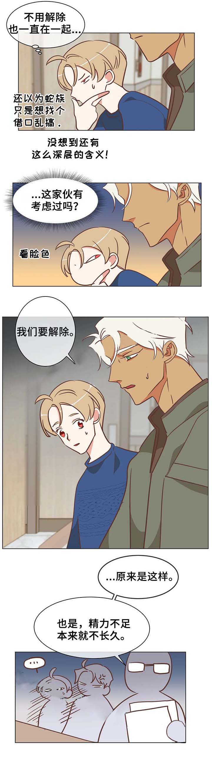 第98话 第98话 第 3 页
