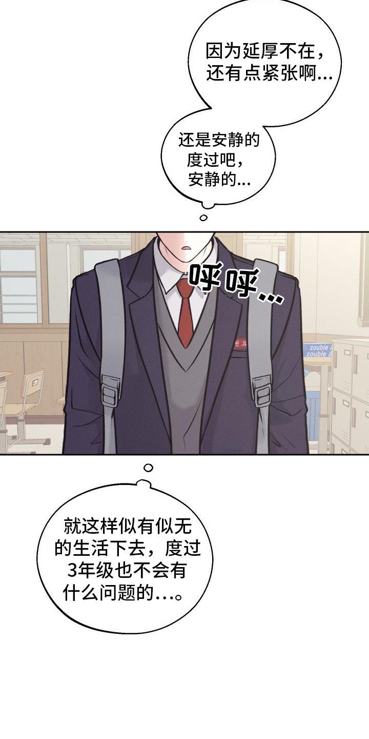 第2话 班级 第 21 页